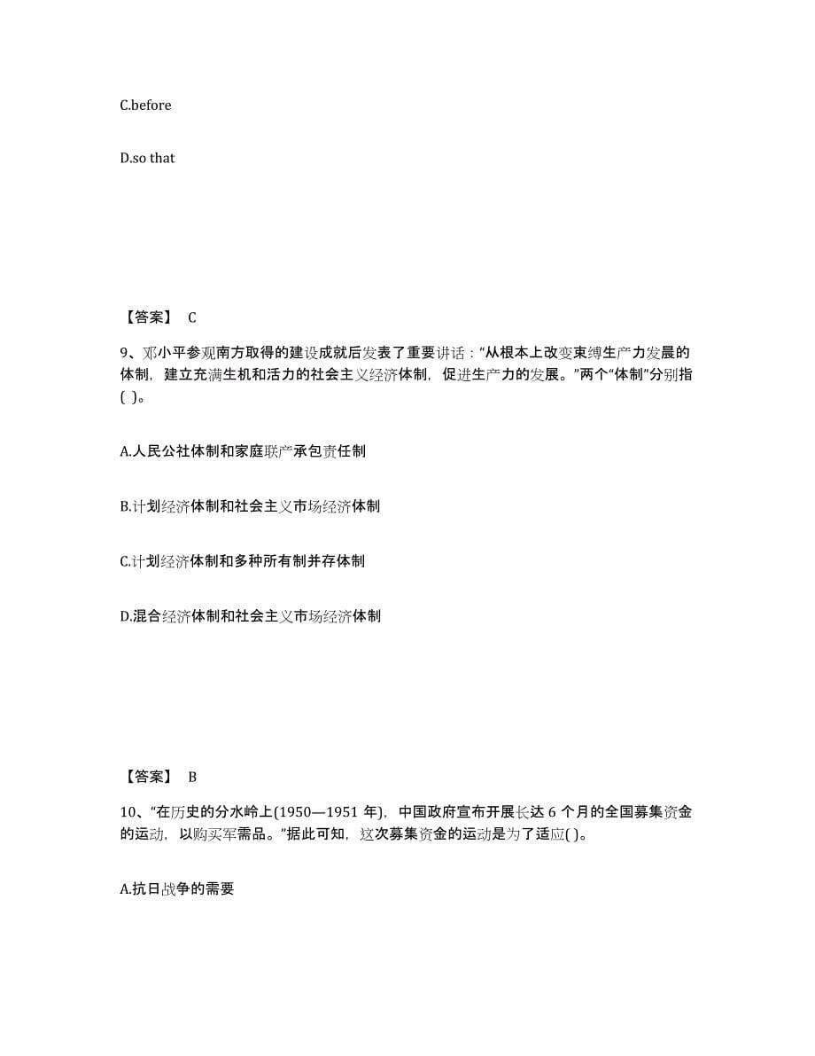 备考2025安徽省六安市舒城县中学教师公开招聘高分通关题库A4可打印版_第5页