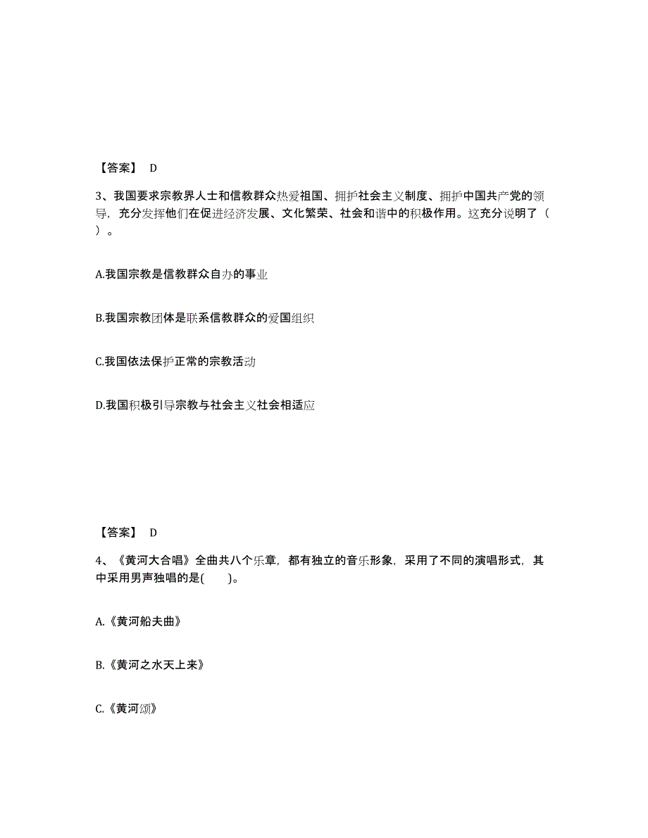 备考2025宁夏回族自治区吴忠市中学教师公开招聘通关提分题库(考点梳理)_第2页