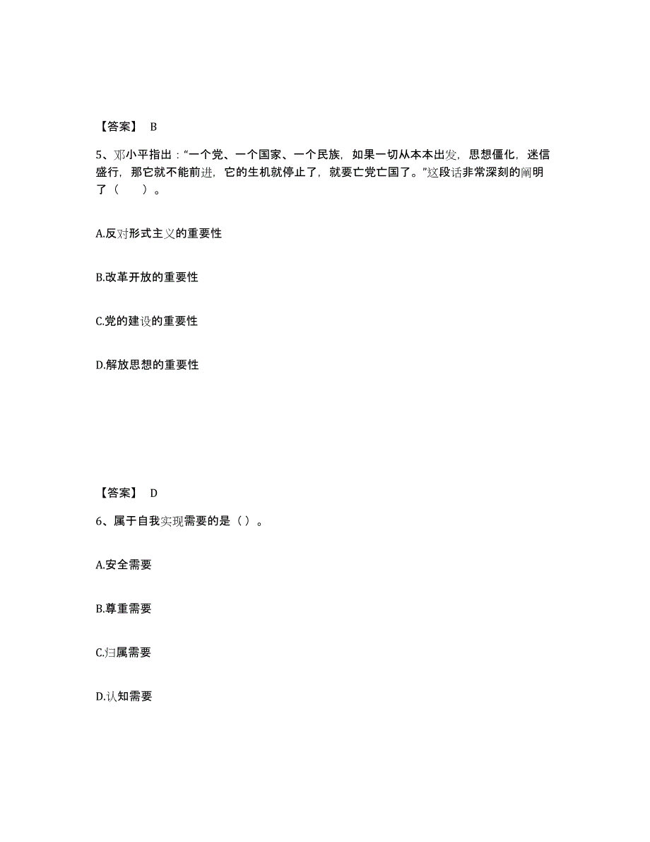 备考2025山东省威海市荣成市中学教师公开招聘能力提升试卷A卷附答案_第3页