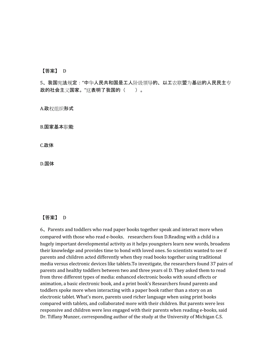 备考2025安徽省合肥市中学教师公开招聘每日一练试卷A卷含答案_第3页