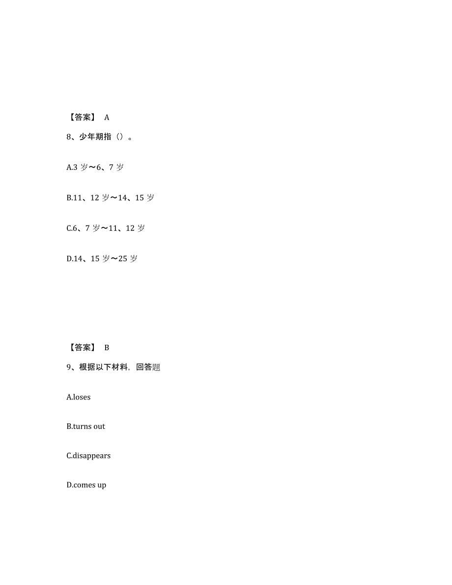 备考2025安徽省合肥市中学教师公开招聘每日一练试卷A卷含答案_第5页