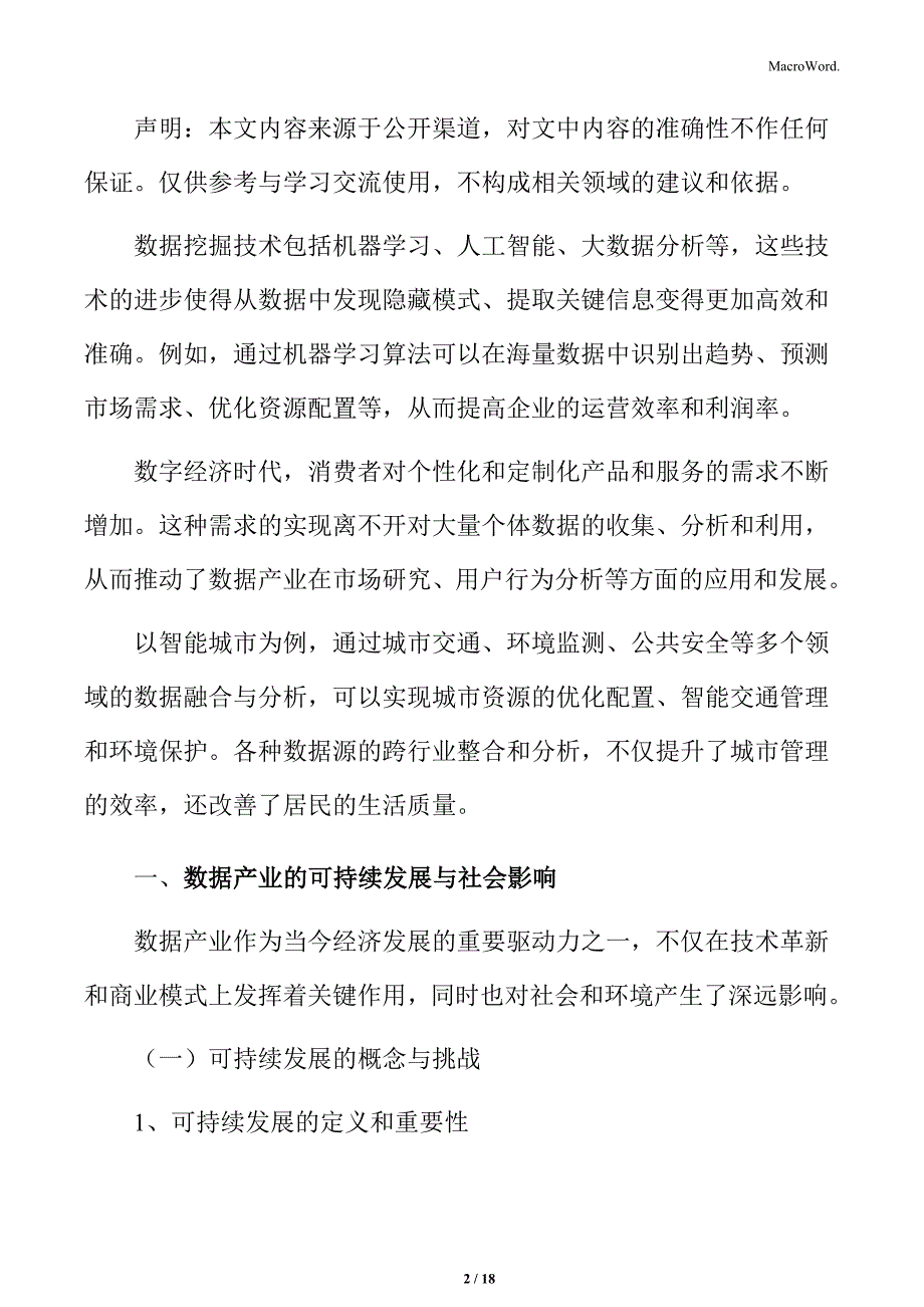 数据产业的可持续发展与社会影响专题研究_第2页