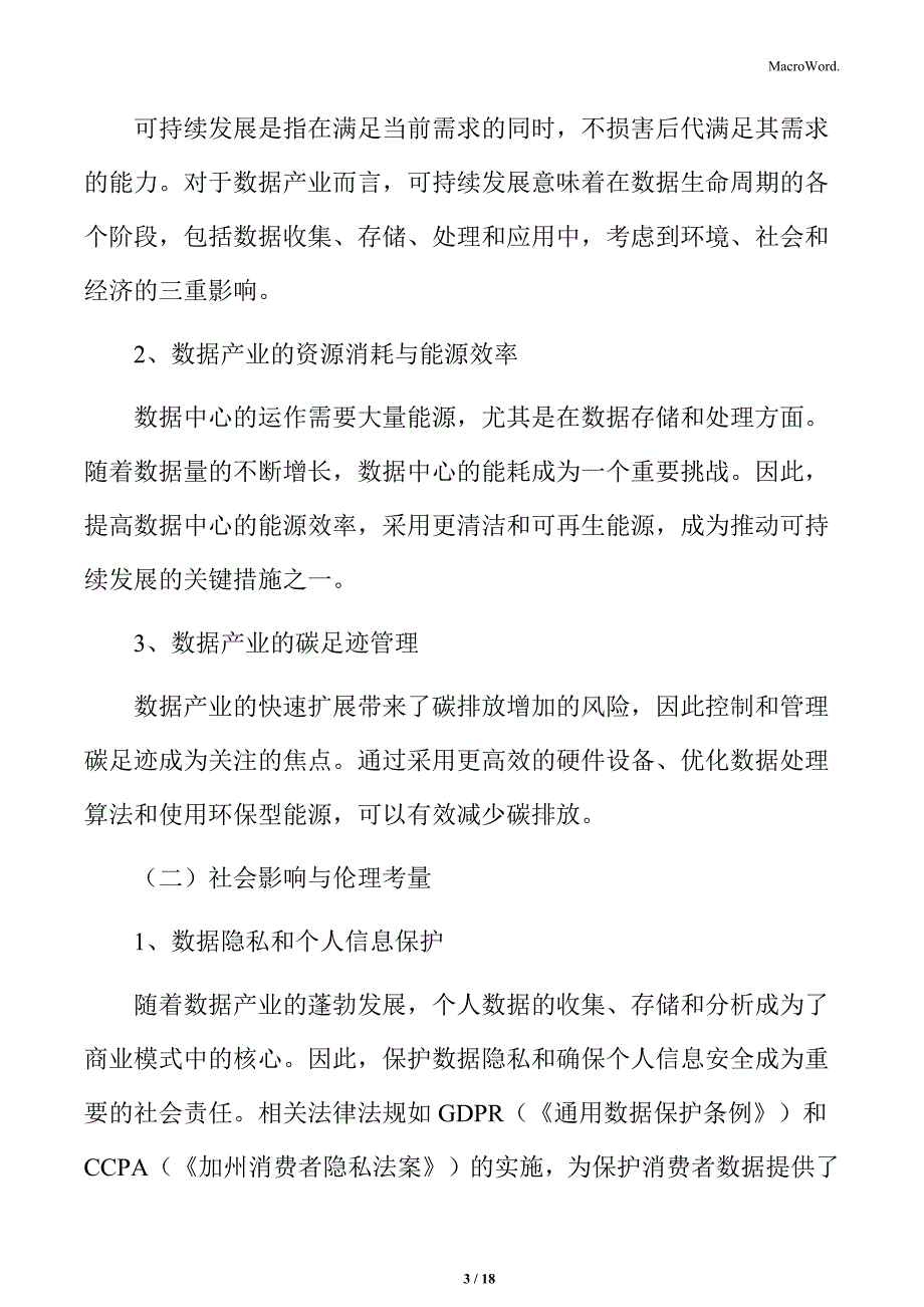 数据产业的可持续发展与社会影响专题研究_第3页