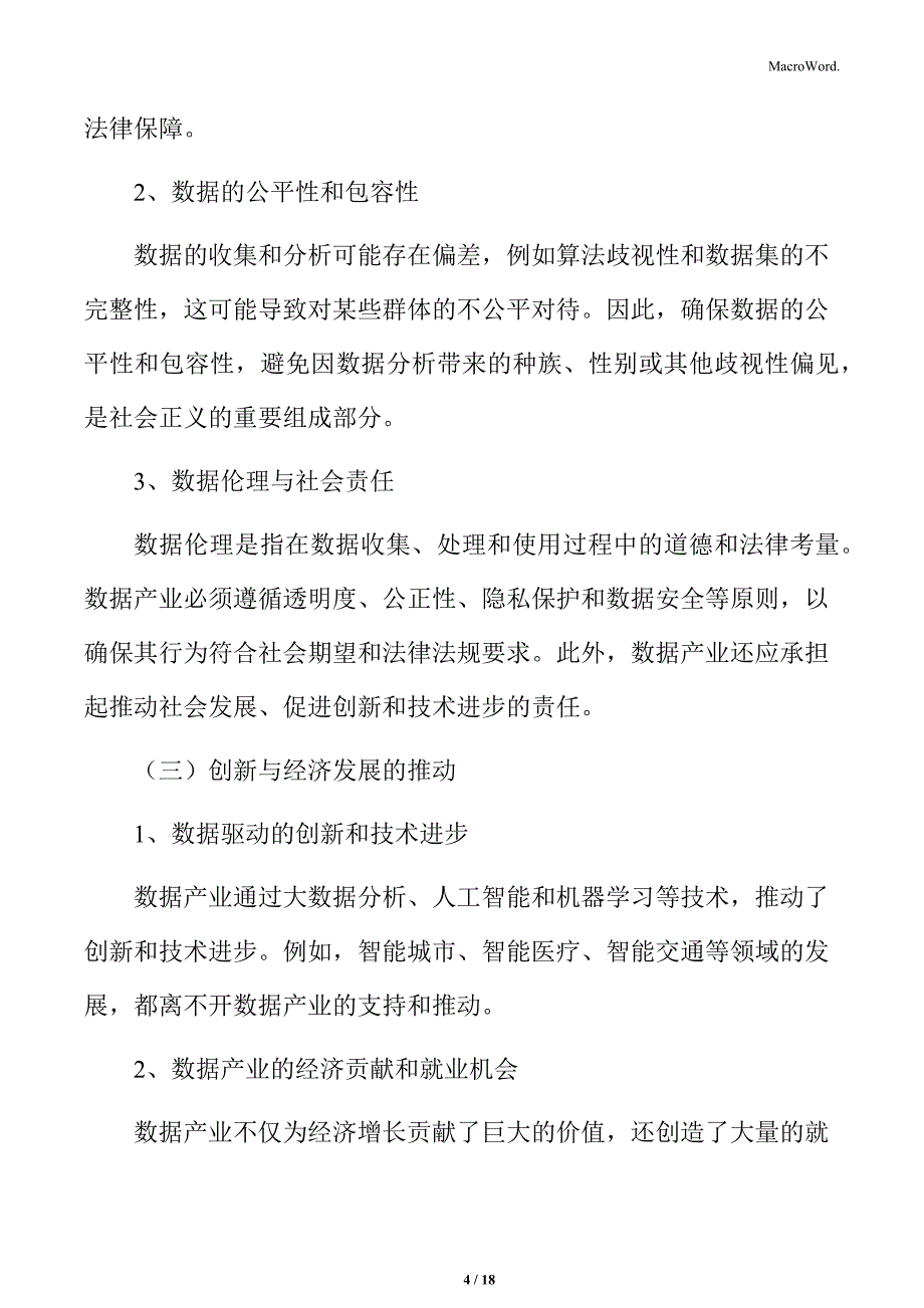 数据产业的可持续发展与社会影响专题研究_第4页