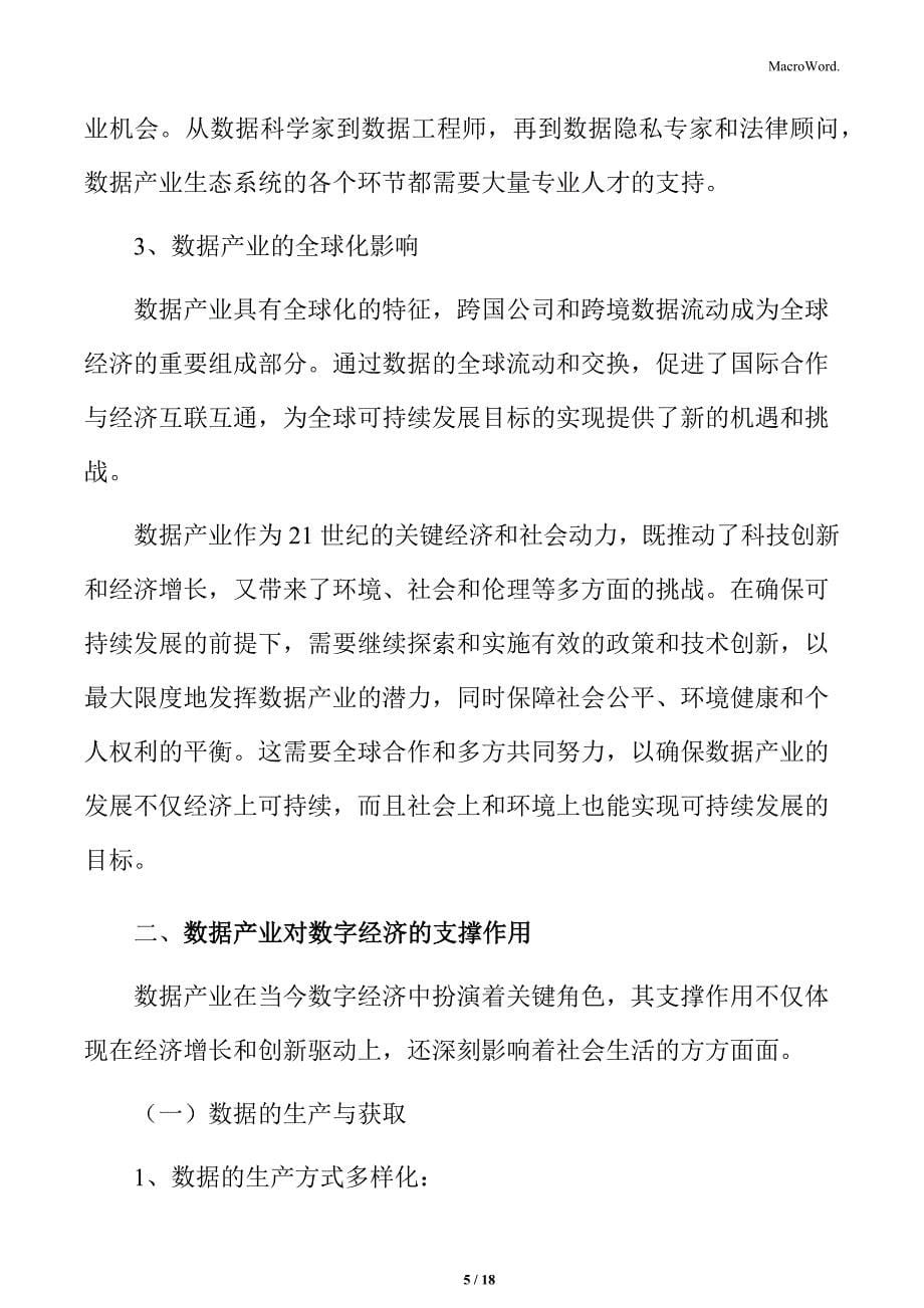 数据产业的可持续发展与社会影响专题研究_第5页