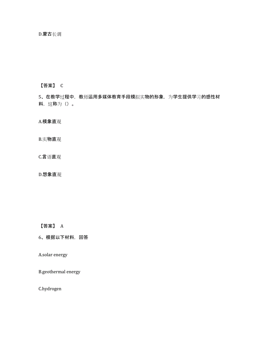 备考2025安徽省淮南市八公山区中学教师公开招聘题库及答案_第3页