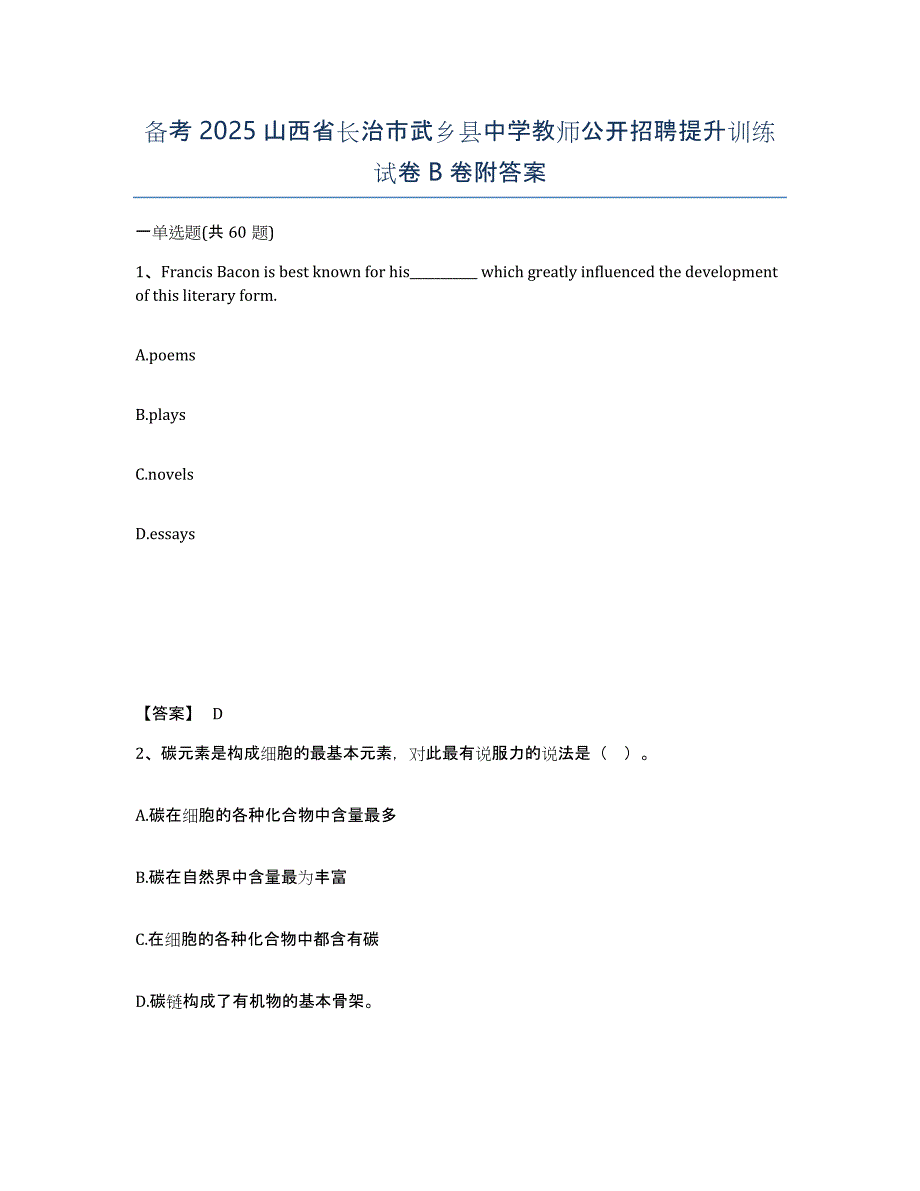 备考2025山西省长治市武乡县中学教师公开招聘提升训练试卷B卷附答案_第1页