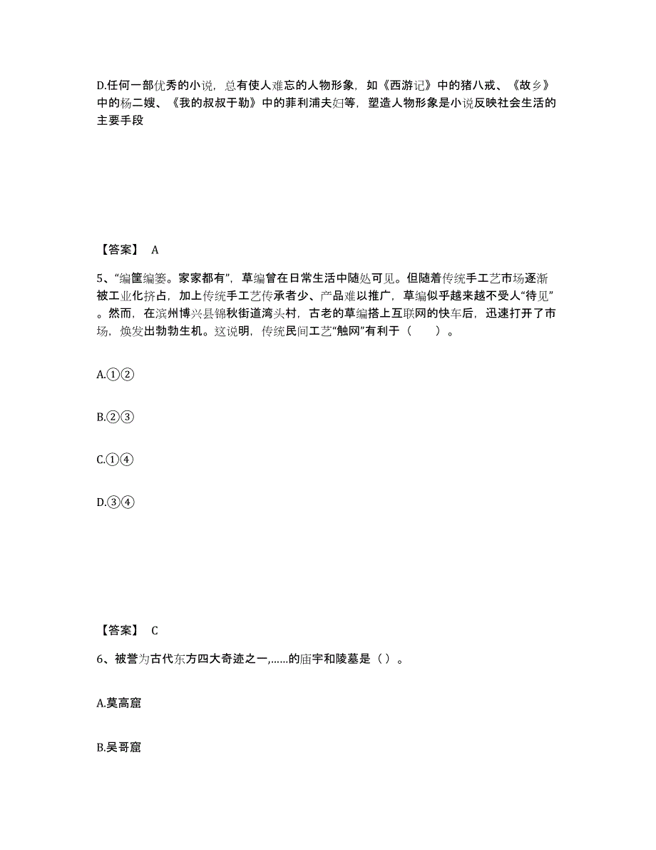 备考2025山西省长治市武乡县中学教师公开招聘提升训练试卷B卷附答案_第3页