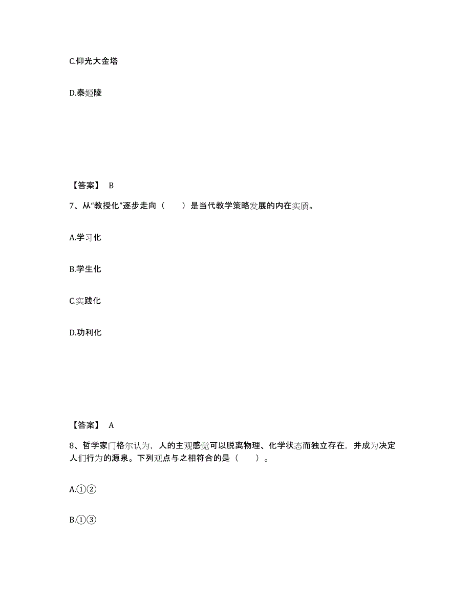 备考2025山西省长治市武乡县中学教师公开招聘提升训练试卷B卷附答案_第4页