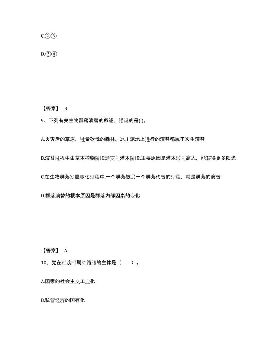 备考2025山西省长治市武乡县中学教师公开招聘提升训练试卷B卷附答案_第5页