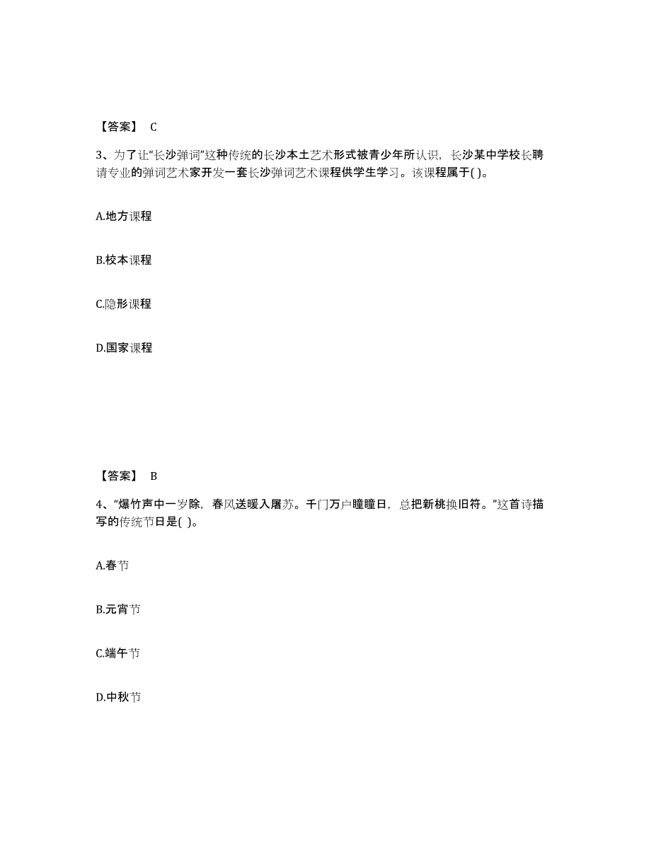 备考2025安徽省宣城市绩溪县中学教师公开招聘题库附答案（基础题）_第2页