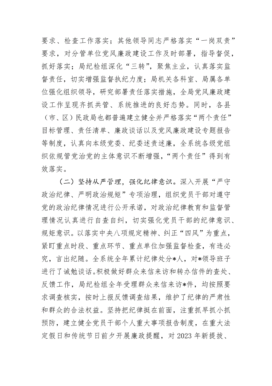 民政系统纪检组长党风廉政建设工作会议讲话_第2页