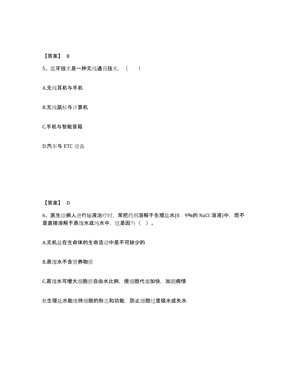 备考2025山西省长治市黎城县中学教师公开招聘自我检测试卷B卷附答案_第3页