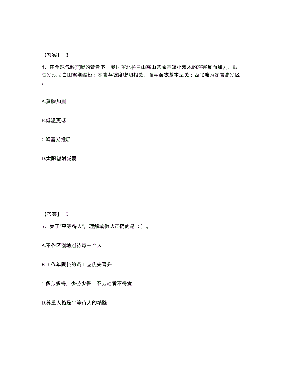 备考2025广东省肇庆市四会市中学教师公开招聘考前冲刺试卷B卷含答案_第3页