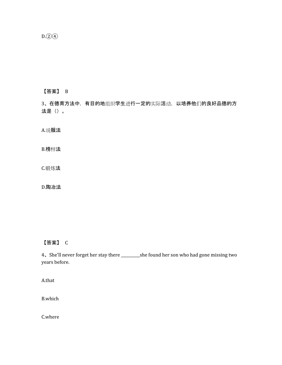 备考2025广东省清远市连山壮族瑶族自治县中学教师公开招聘自我提分评估(附答案)_第2页