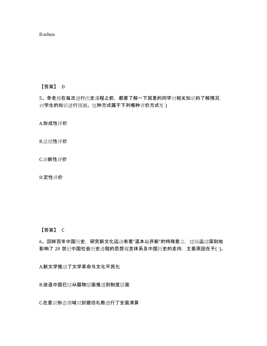 备考2025广东省清远市连山壮族瑶族自治县中学教师公开招聘自我提分评估(附答案)_第3页