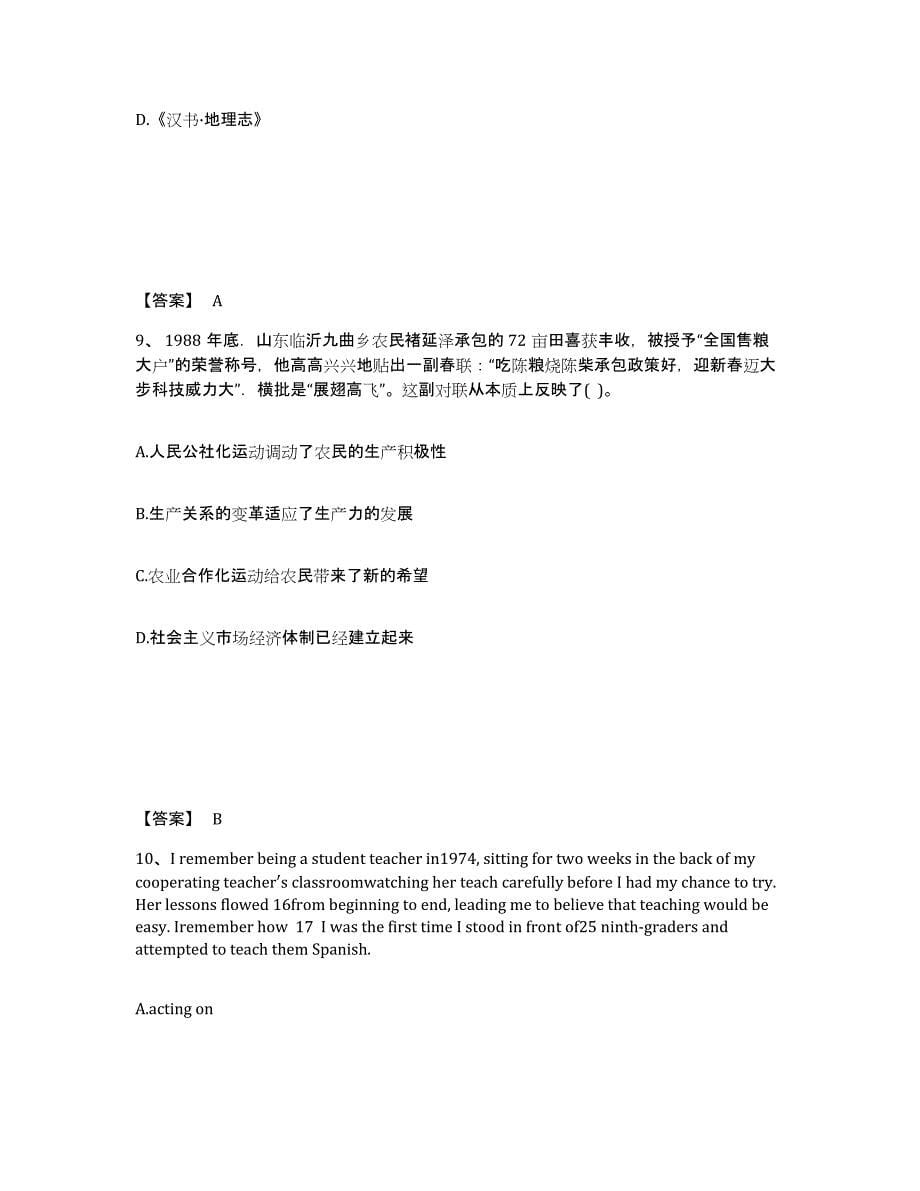 备考2025山东省济宁市汶上县中学教师公开招聘高分通关题型题库附解析答案_第5页