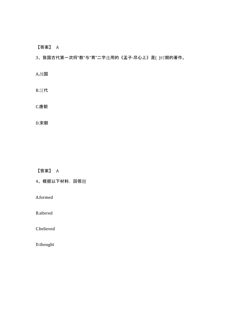 备考2025山西省运城市平陆县中学教师公开招聘通关提分题库(考点梳理)_第2页