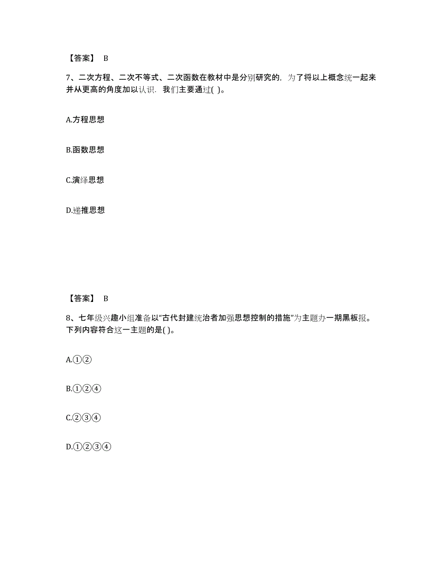 备考2025山西省运城市平陆县中学教师公开招聘通关提分题库(考点梳理)_第4页