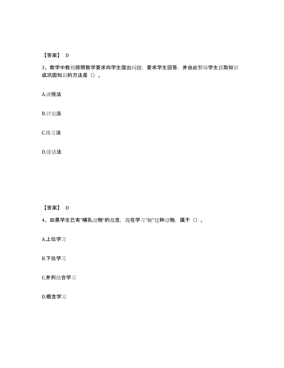 备考2025四川省自贡市富顺县中学教师公开招聘基础试题库和答案要点_第2页