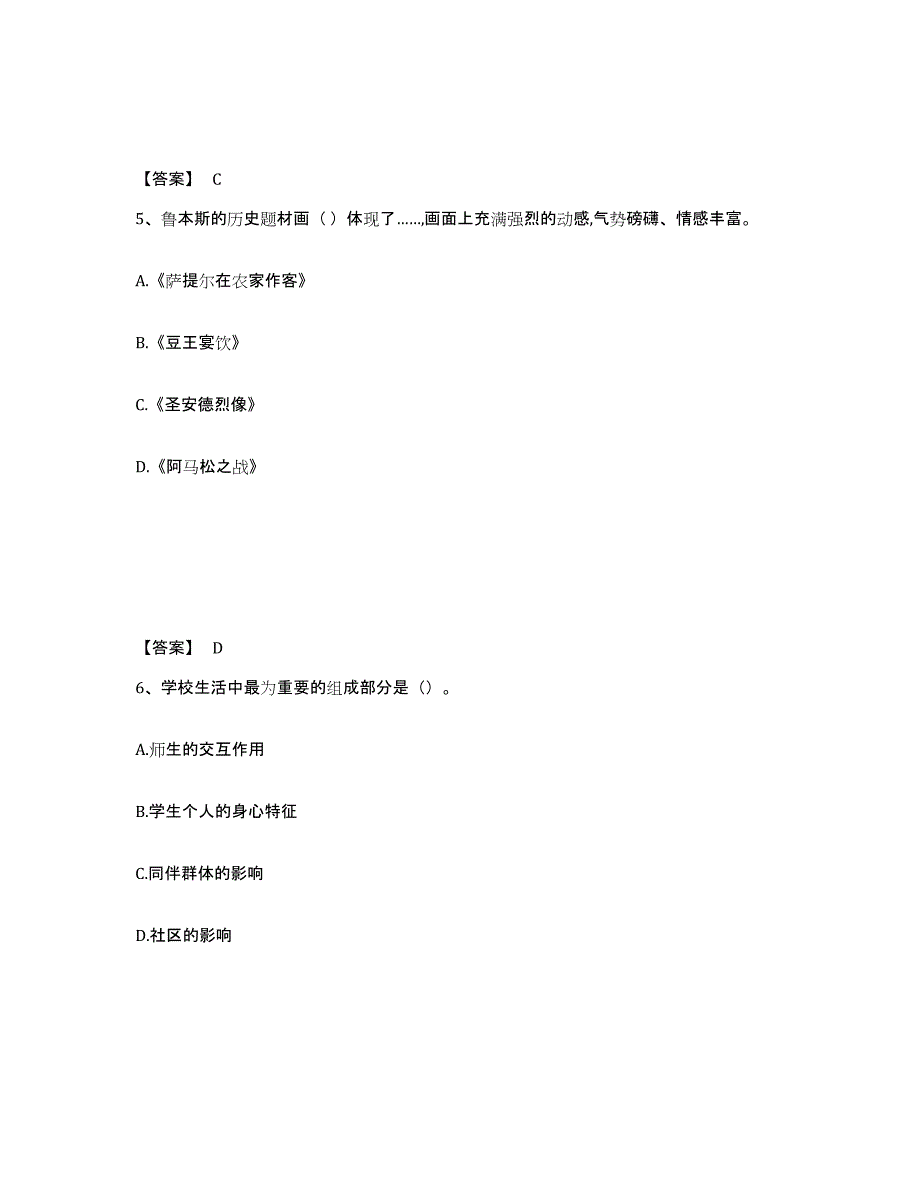 备考2025山西省临汾市中学教师公开招聘模拟考试试卷B卷含答案_第3页