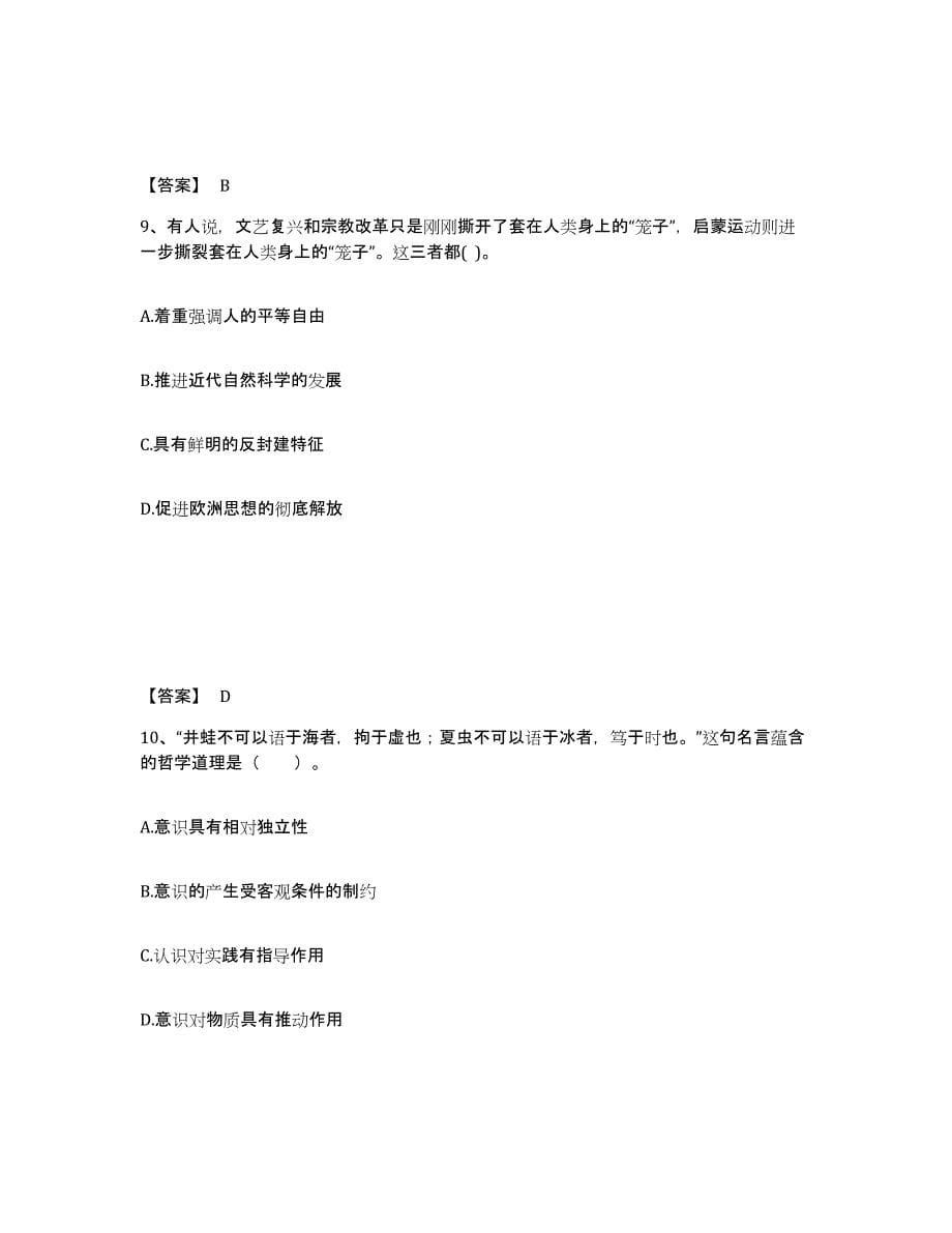 备考2025安徽省蚌埠市蚌山区中学教师公开招聘自测模拟预测题库_第5页