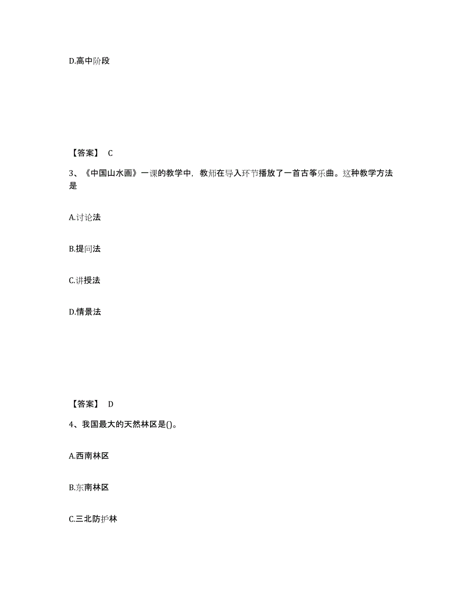 备考2025山西省吕梁市兴县中学教师公开招聘自测提分题库加答案_第2页