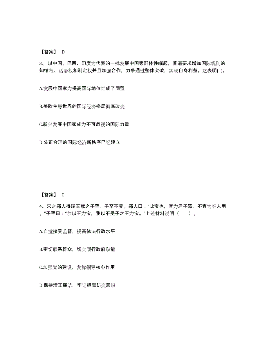 备考2025安徽省淮南市谢家集区中学教师公开招聘强化训练试卷B卷附答案_第2页