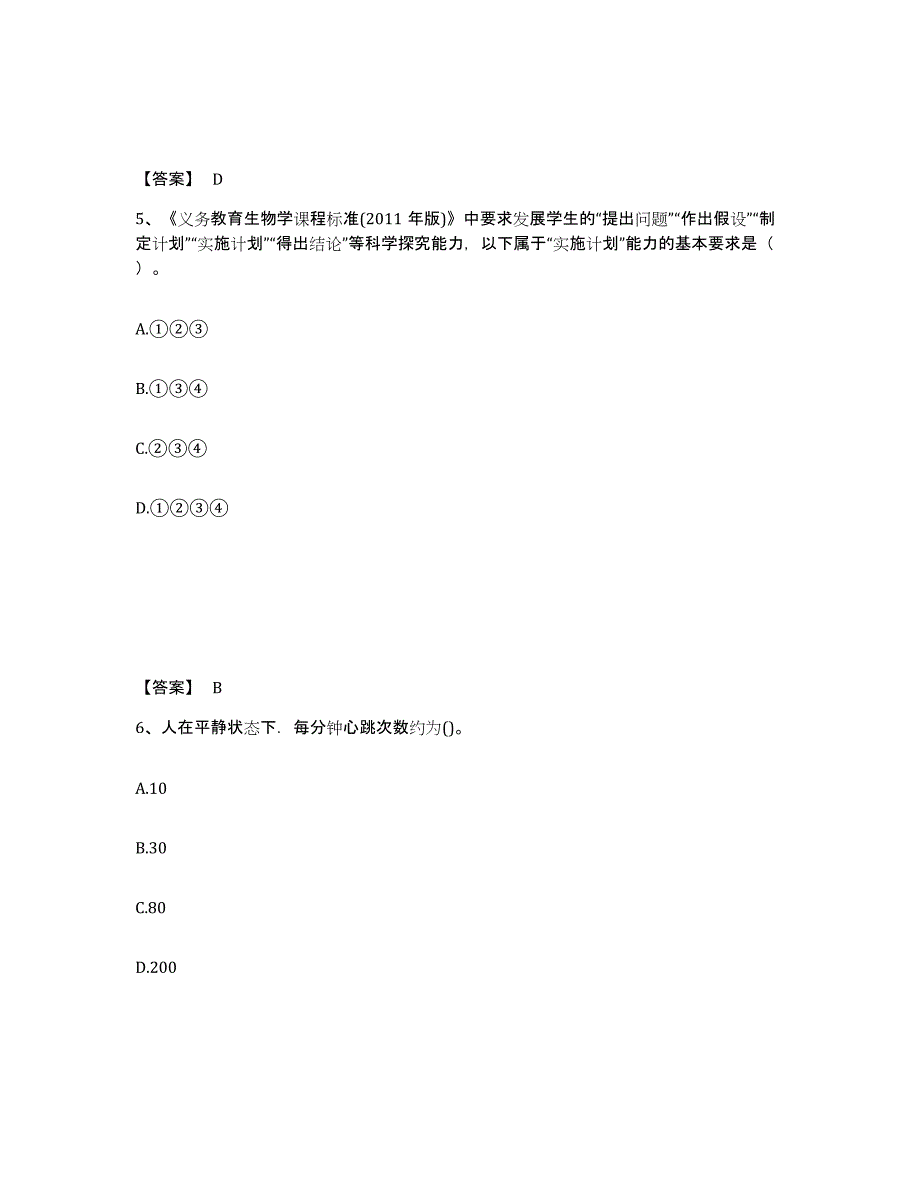 备考2025安徽省淮南市谢家集区中学教师公开招聘强化训练试卷B卷附答案_第3页