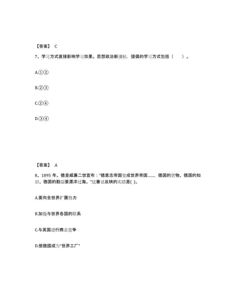 备考2025安徽省淮南市谢家集区中学教师公开招聘强化训练试卷B卷附答案_第4页