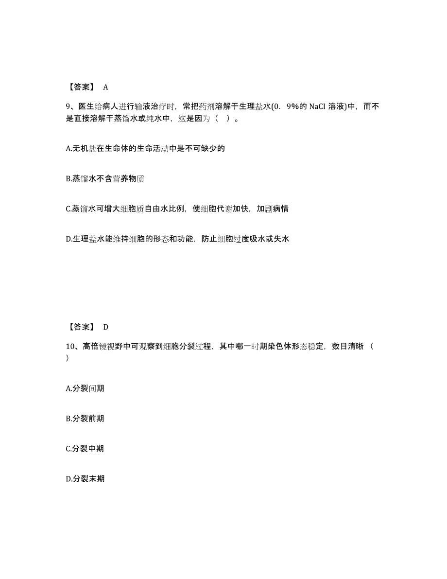 备考2025安徽省淮南市谢家集区中学教师公开招聘强化训练试卷B卷附答案_第5页