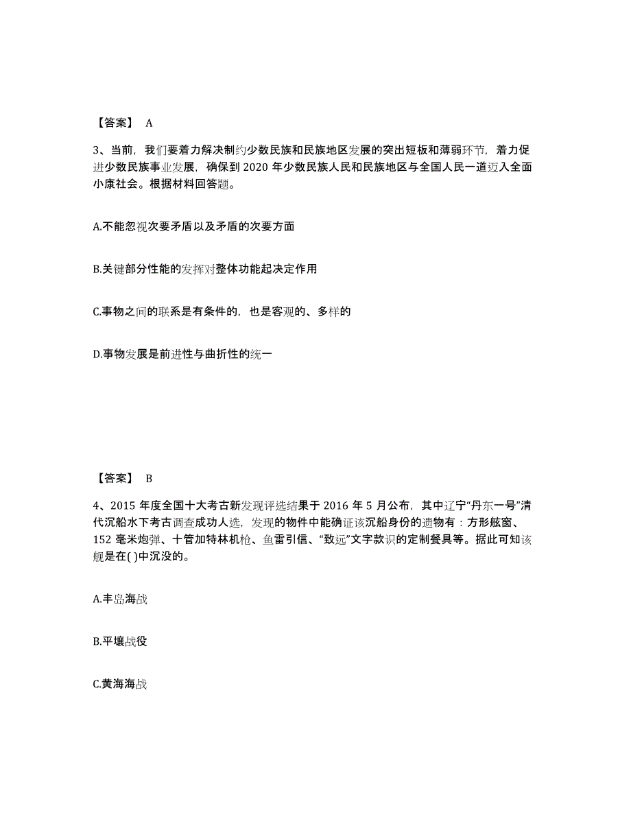 备考2025四川省资阳市安岳县中学教师公开招聘题库练习试卷B卷附答案_第2页