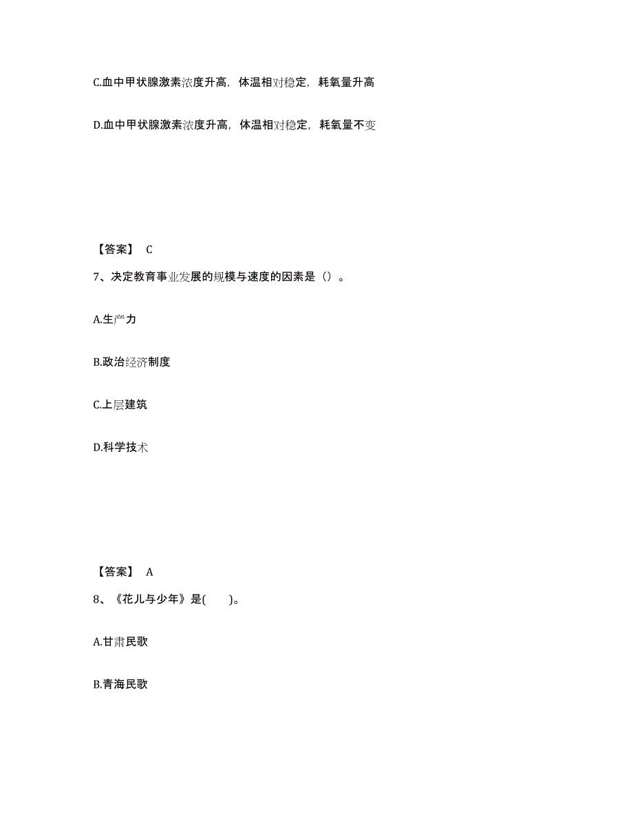 备考2025四川省资阳市安岳县中学教师公开招聘题库练习试卷B卷附答案_第4页