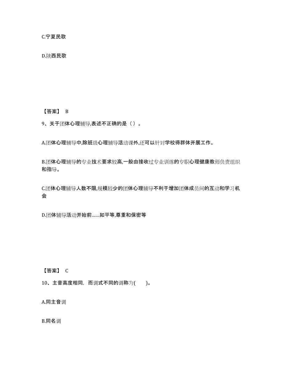 备考2025四川省资阳市安岳县中学教师公开招聘题库练习试卷B卷附答案_第5页