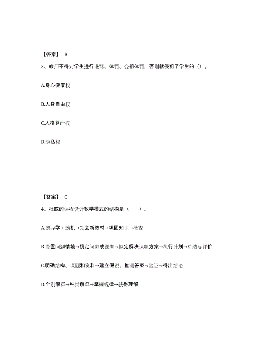 备考2025广西壮族自治区南宁市江南区中学教师公开招聘综合检测试卷B卷含答案_第2页