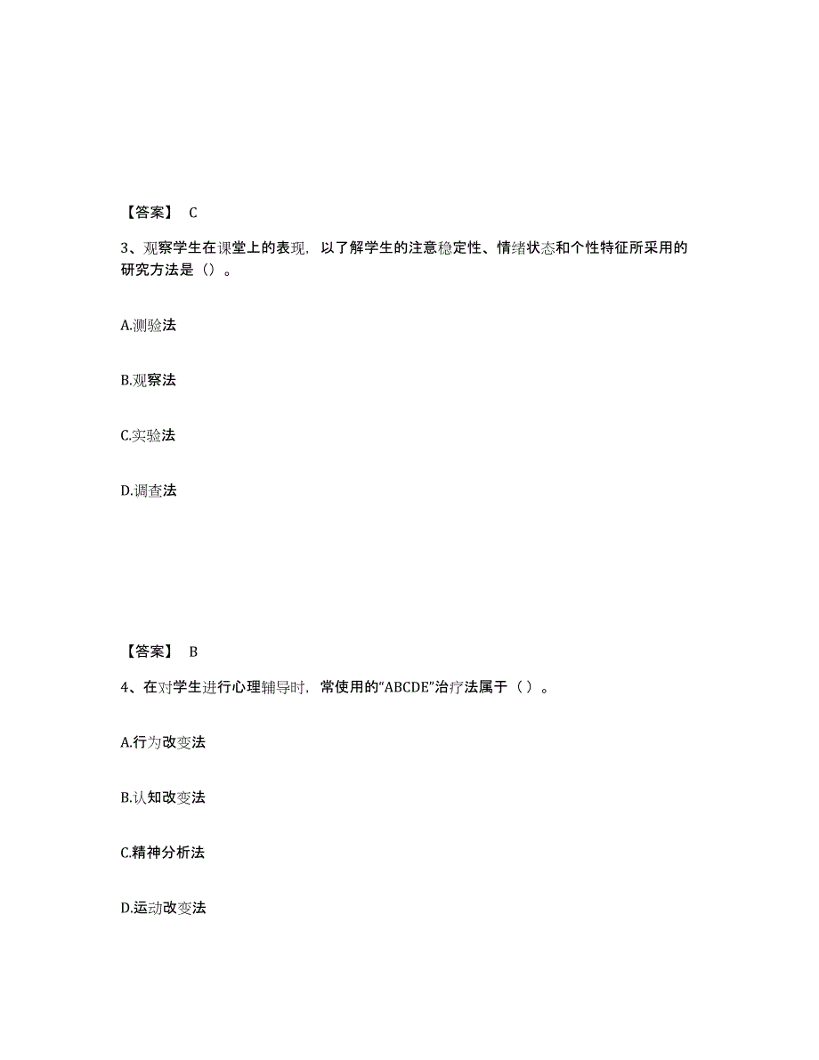 备考2025广东省清远市连州市中学教师公开招聘题库检测试卷A卷附答案_第2页