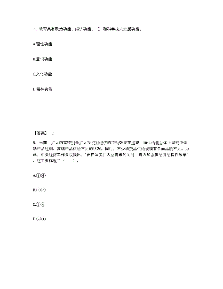 备考2025山东省聊城市冠县中学教师公开招聘每日一练试卷A卷含答案_第4页