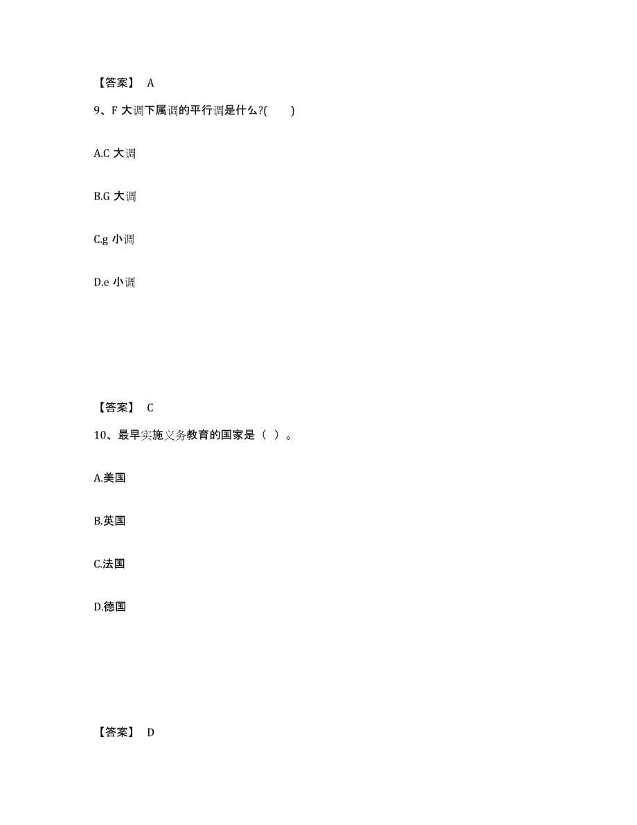 备考2025山东省聊城市冠县中学教师公开招聘每日一练试卷A卷含答案_第5页