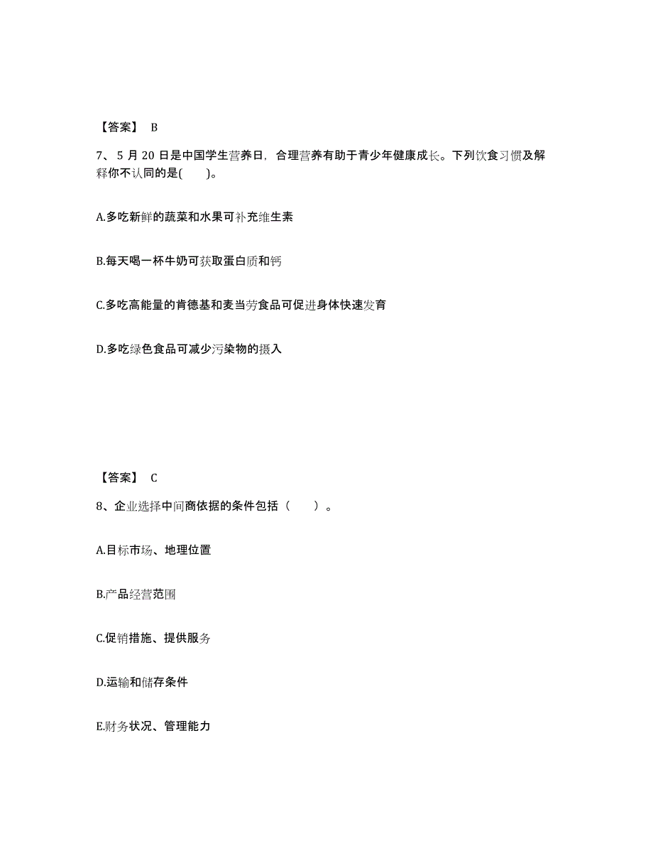 备考2025广西壮族自治区柳州市融安县中学教师公开招聘高分通关题型题库附解析答案_第4页