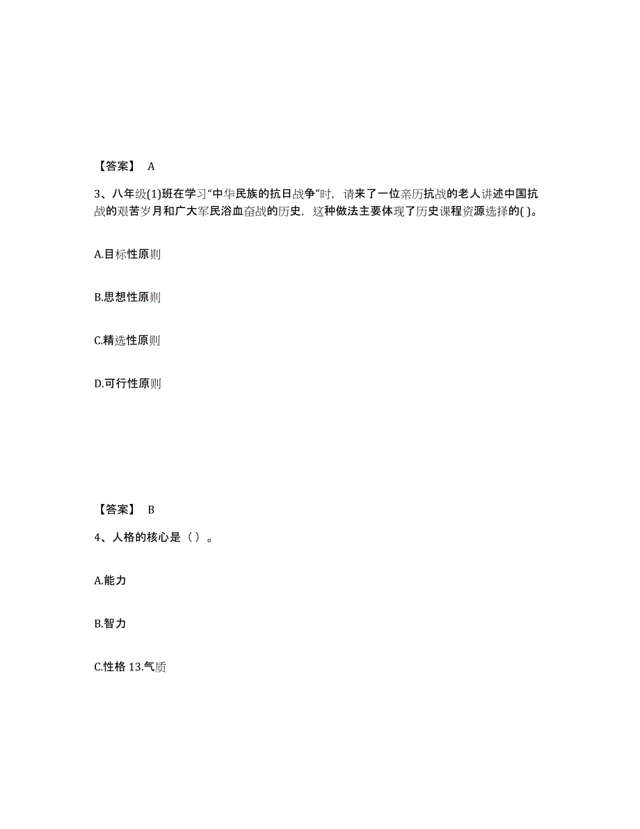 备考2025山东省烟台市莱州市中学教师公开招聘题库练习试卷A卷附答案_第2页