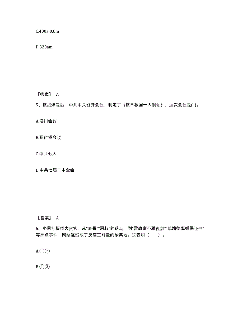 备考2025广东省潮州市潮安县中学教师公开招聘测试卷(含答案)_第3页