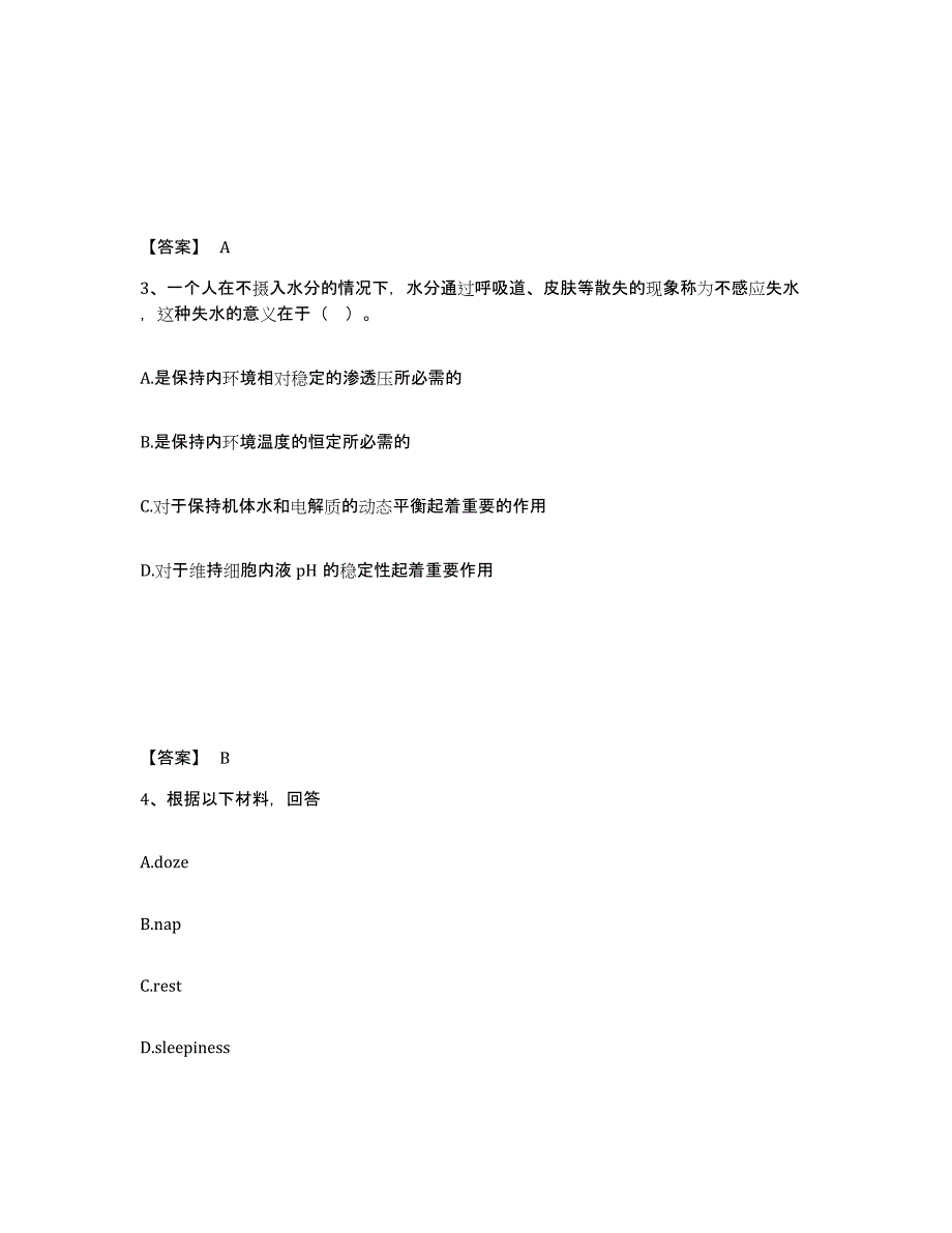 备考2025广东省佛山市顺德区中学教师公开招聘自测提分题库加答案_第2页