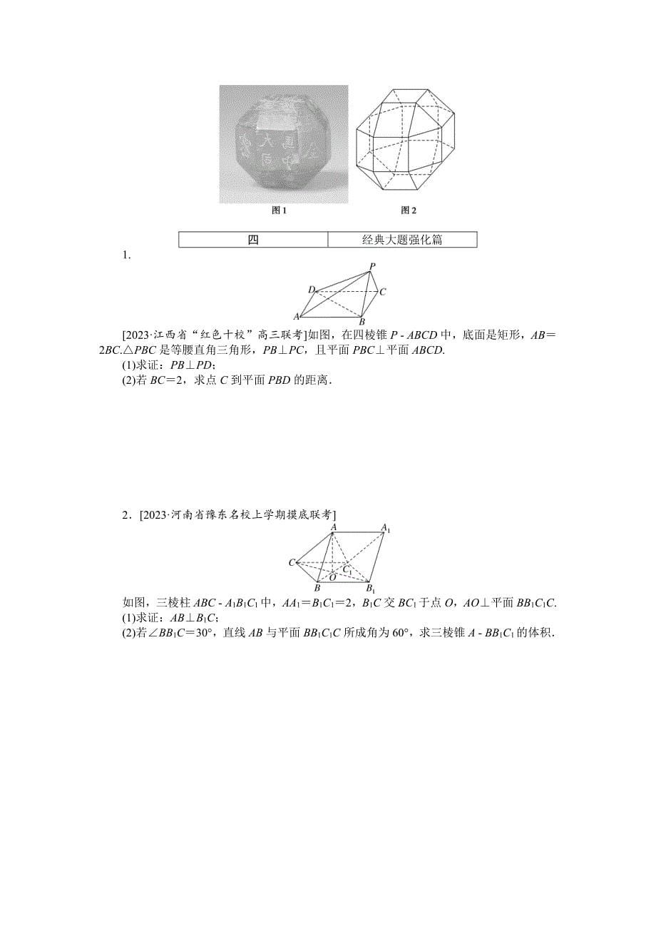 高考数学一轮复习点点练26空间几何体的三视图与直观图、表面积与体积_第5页