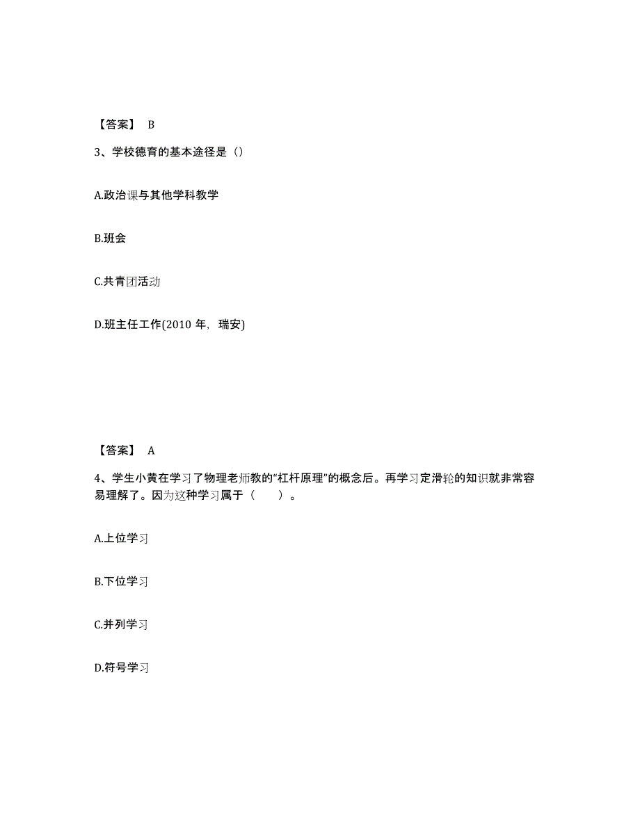 备考2025山西省忻州市五寨县中学教师公开招聘能力检测试卷B卷附答案_第2页