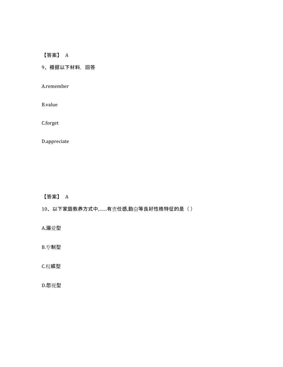 备考2025山东省临沂市蒙阴县中学教师公开招聘练习题及答案_第5页