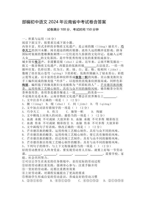 部编初中语文2024年云南省中考试卷含答案
