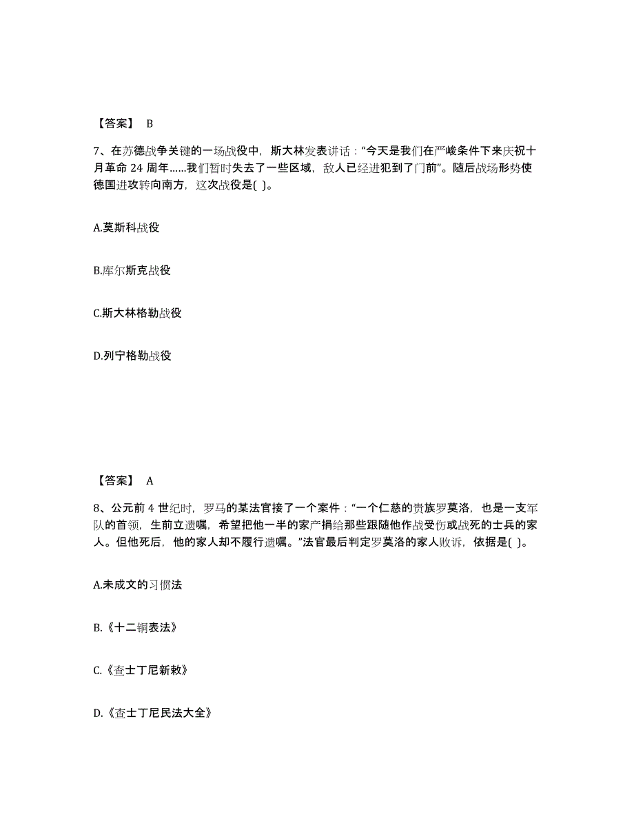 备考2025山东省济南市槐荫区中学教师公开招聘通关试题库(有答案)_第4页