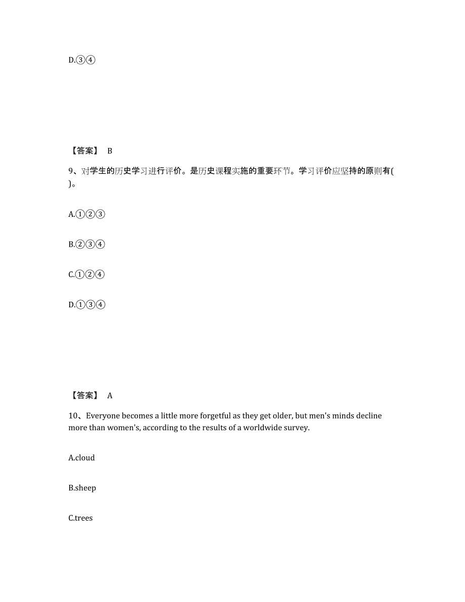 备考2025广东省湛江市霞山区中学教师公开招聘押题练习试题A卷含答案_第5页