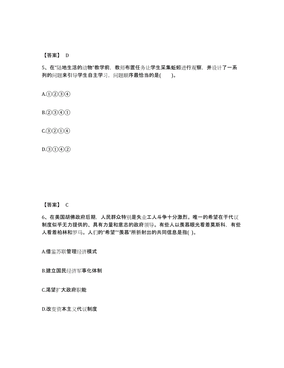 备考2025广西壮族自治区柳州市柳北区中学教师公开招聘每日一练试卷A卷含答案_第3页