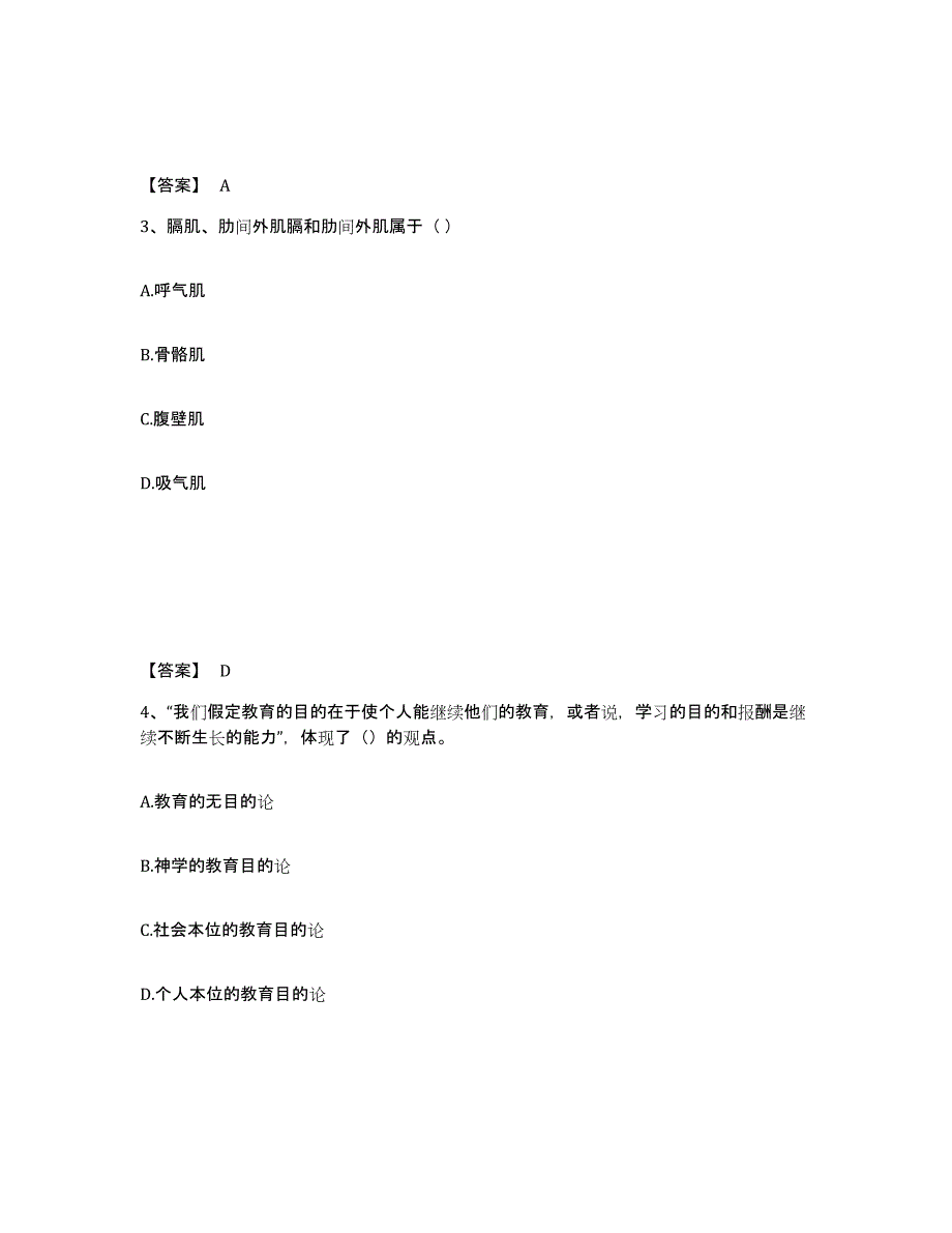 备考2025广东省清远市连州市中学教师公开招聘提升训练试卷A卷附答案_第2页